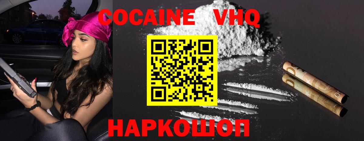 Кокаин VHQ Рязань