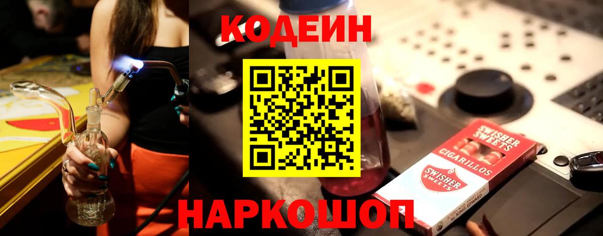 Рязань  Кодеин напиток Lean (лин)  Вход с VPN 