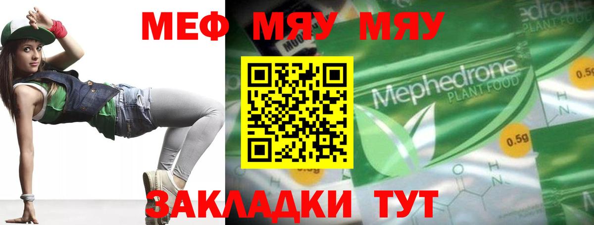МЯУ-МЯУ  МЕФ VHQ  Рязань  Вход с VPN  МЯУ-МЯУ мяу мяу 